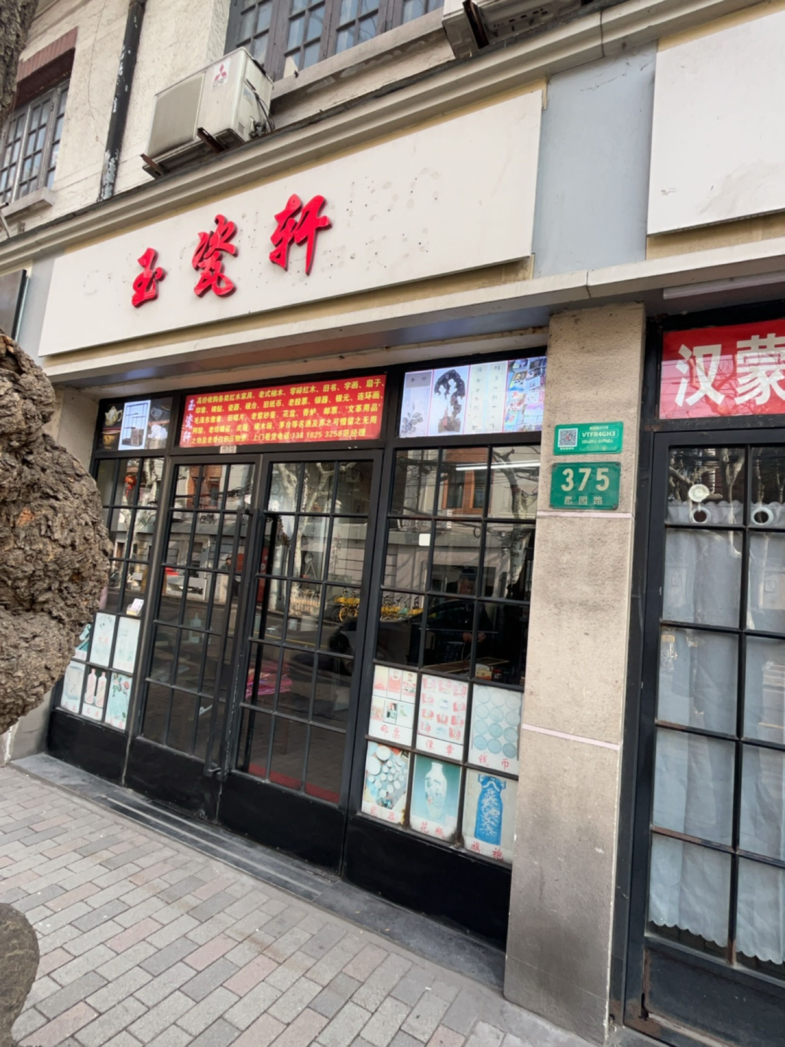 玉瓷轩