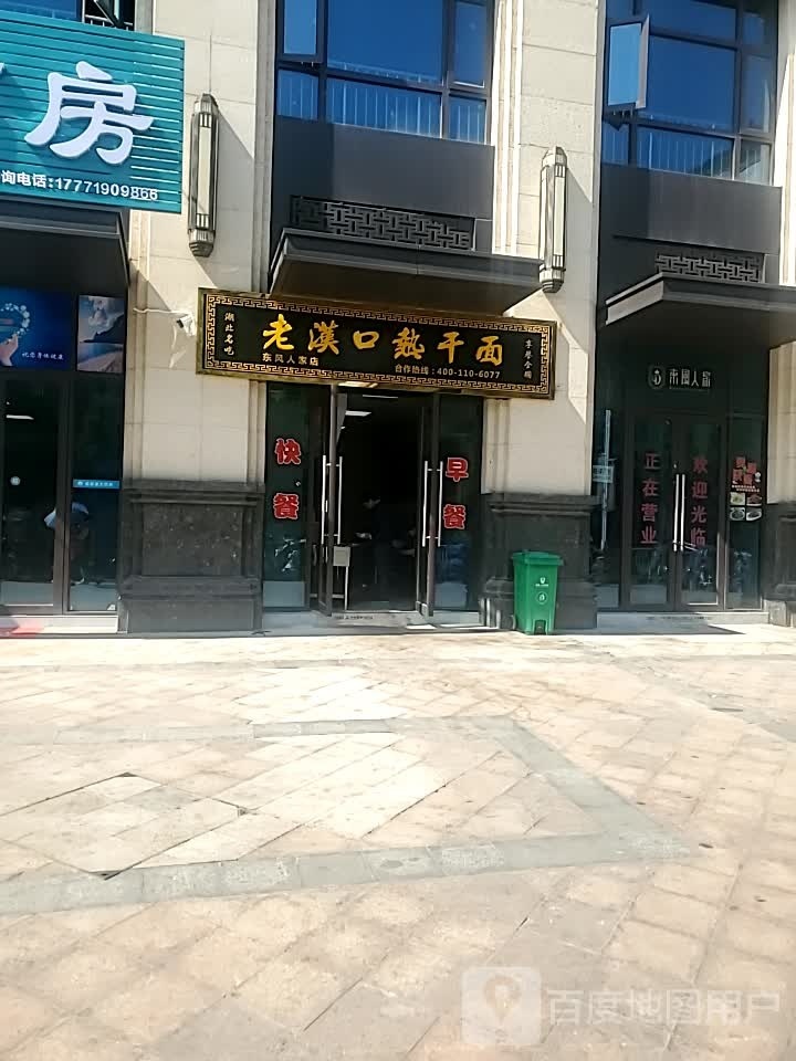 楚家热杆面馆