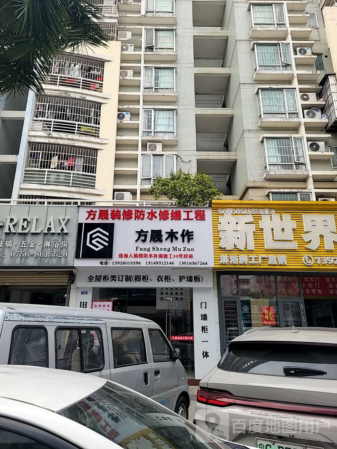 方晟木作(梅花豪庭店)