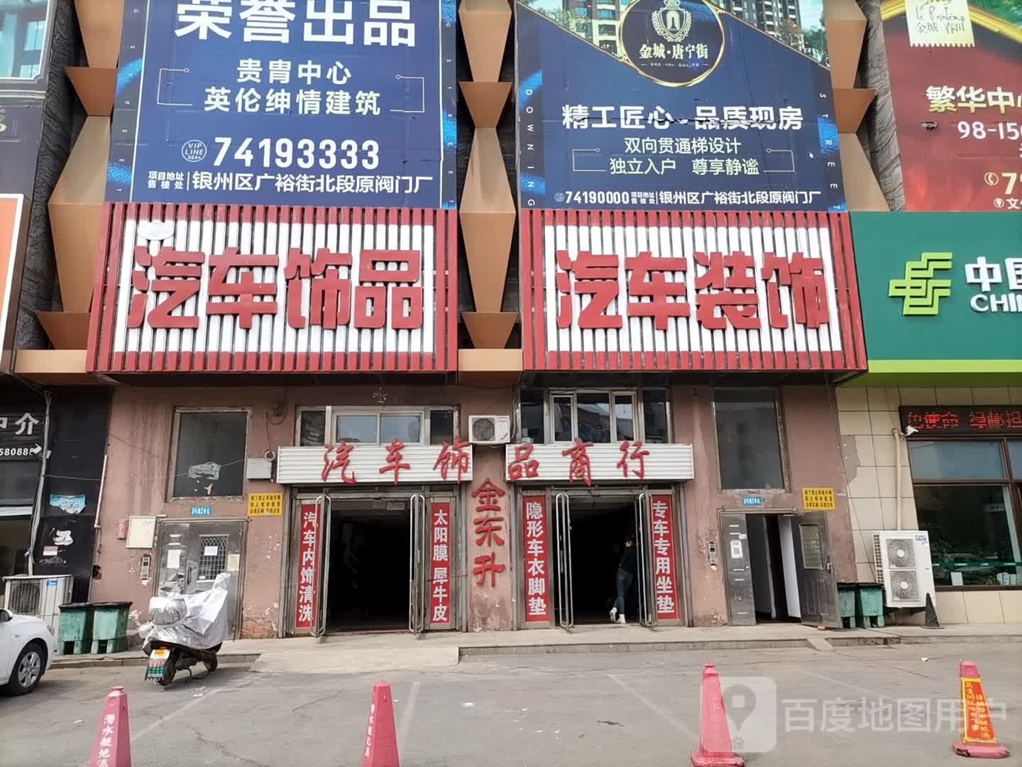 汽车装饰