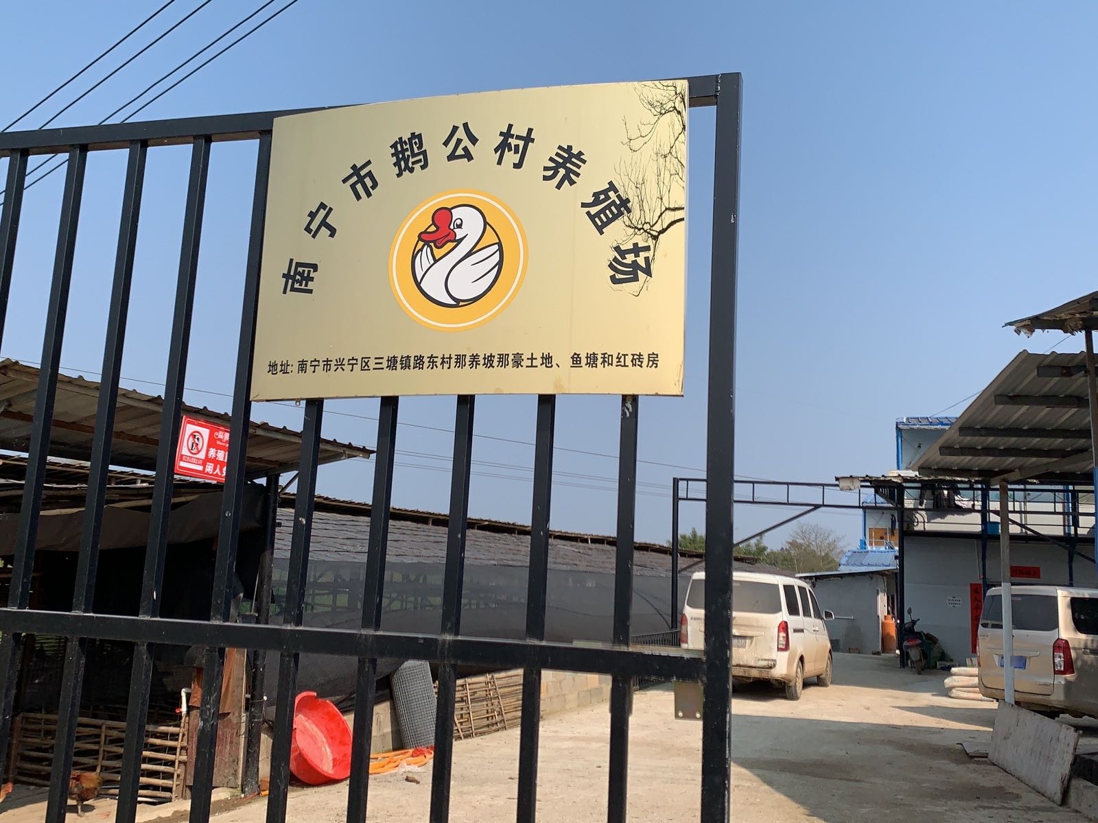 南宁市鹅公村养殖场