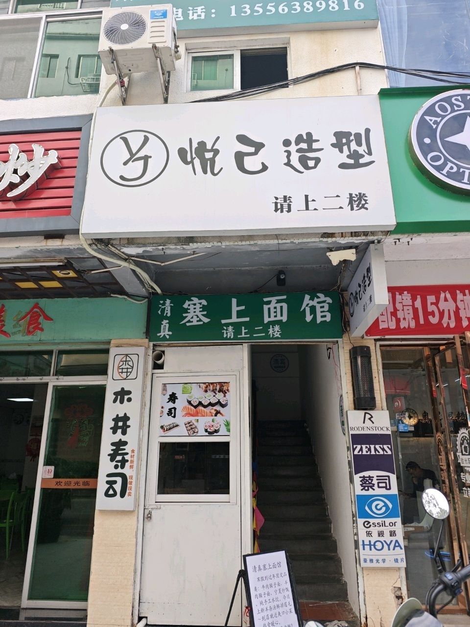 清真塞上面馆