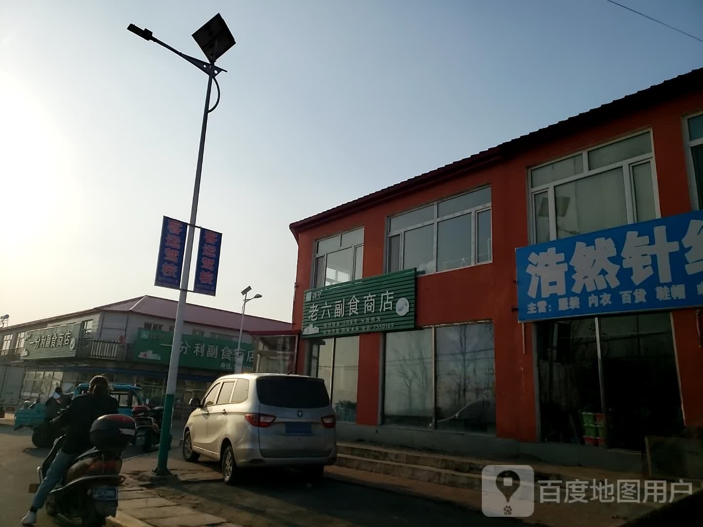 老六副食商店(Y110店)