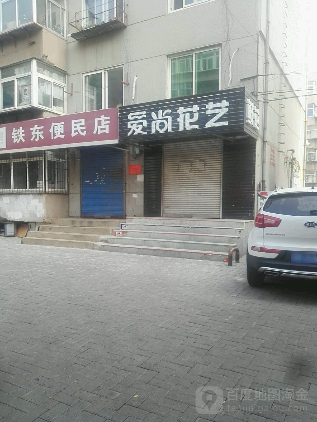 爱尚花艺(锦州店)