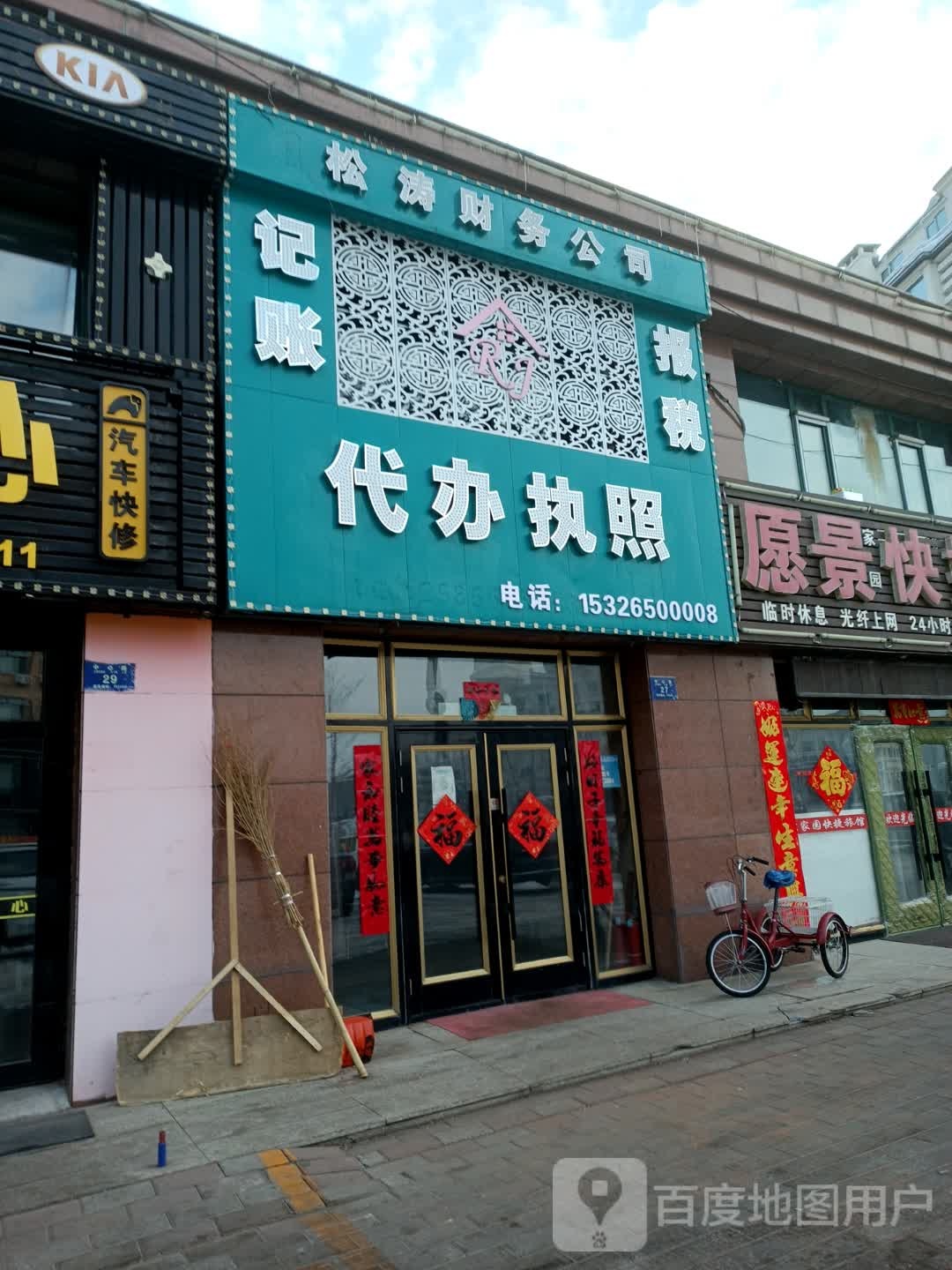 松涛财务公司