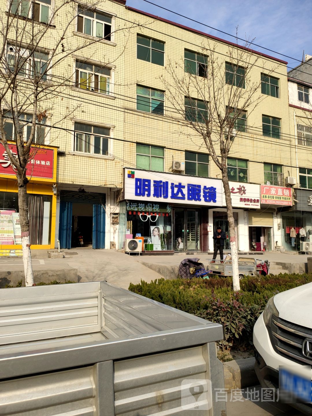 明利达眼镜(南曹店)