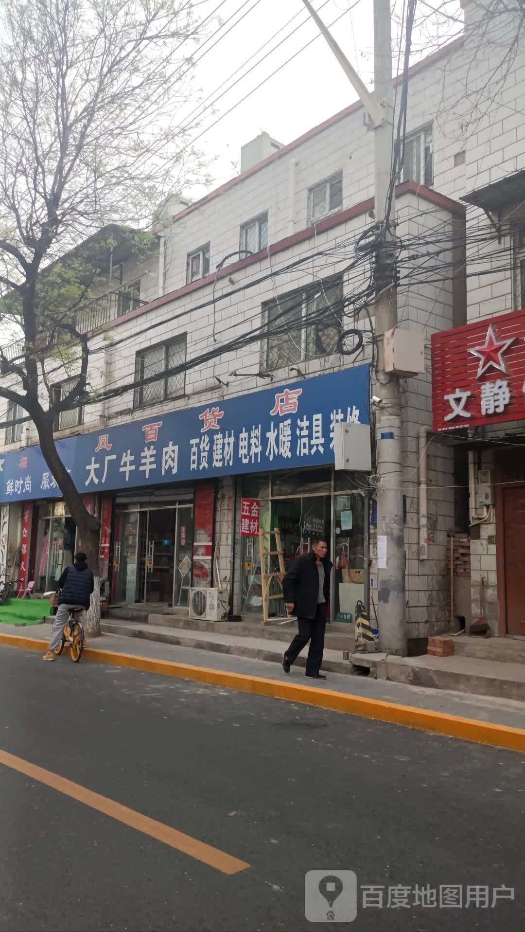 大厂牛羊肉(五里店南路店)