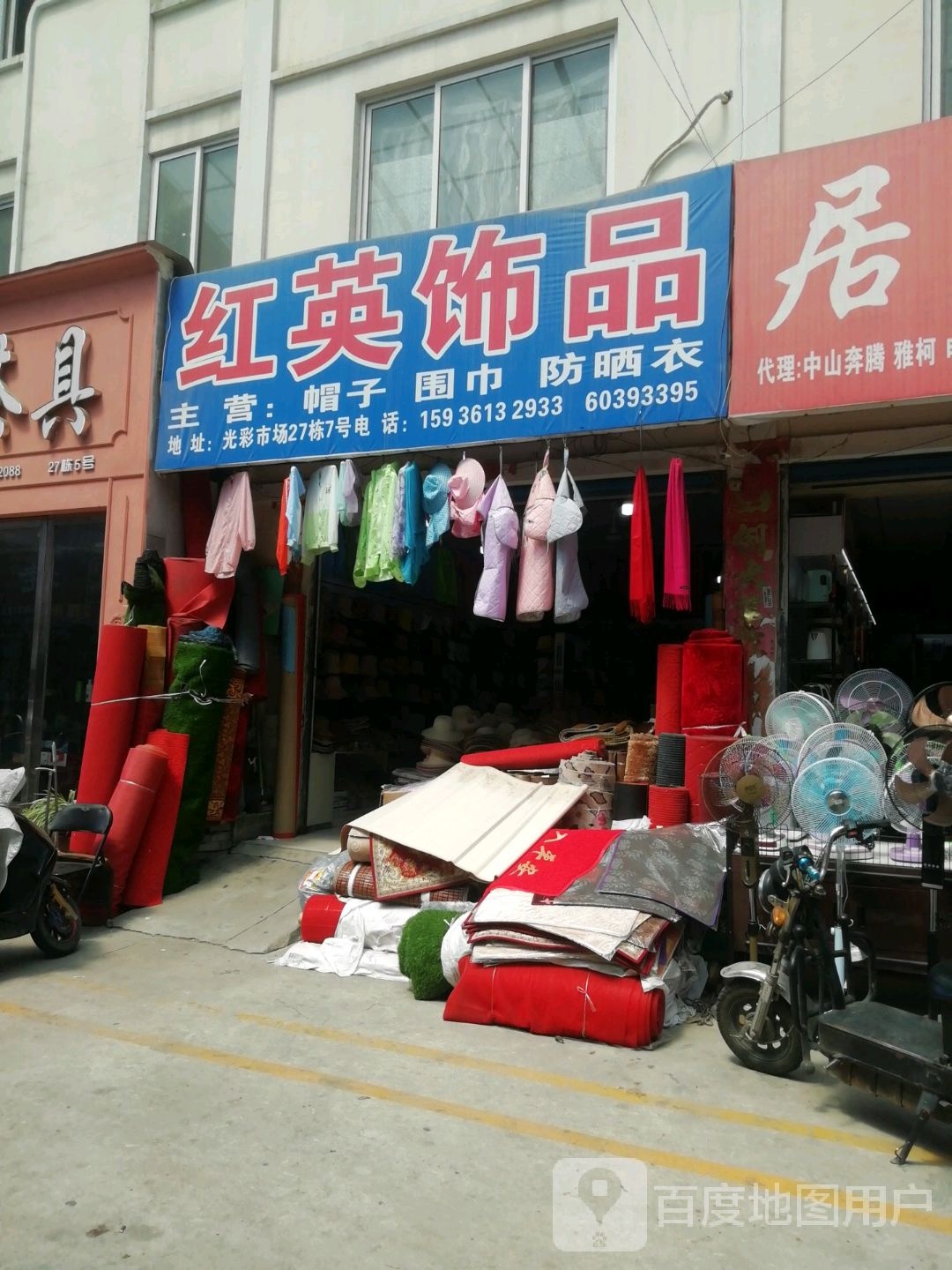 红英饰品(张衡西路店)