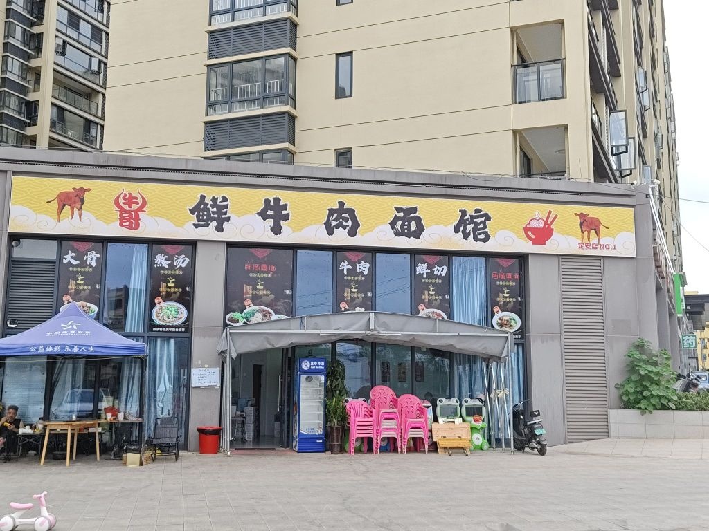 牛哥鲜牛肉面馆