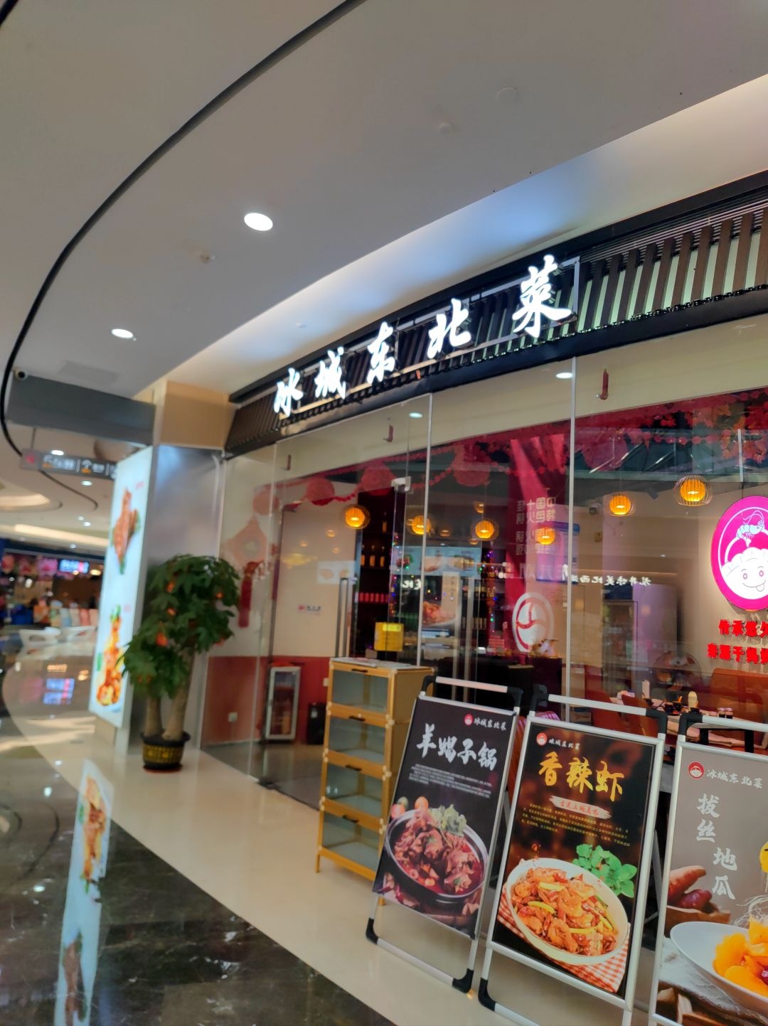 冰城东北菜(南海桂城万达店)