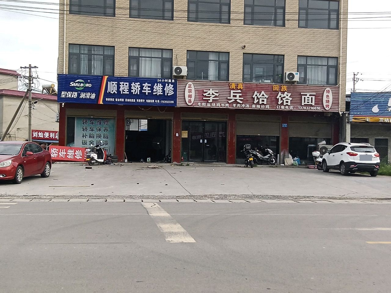 清真李兵饸饹面