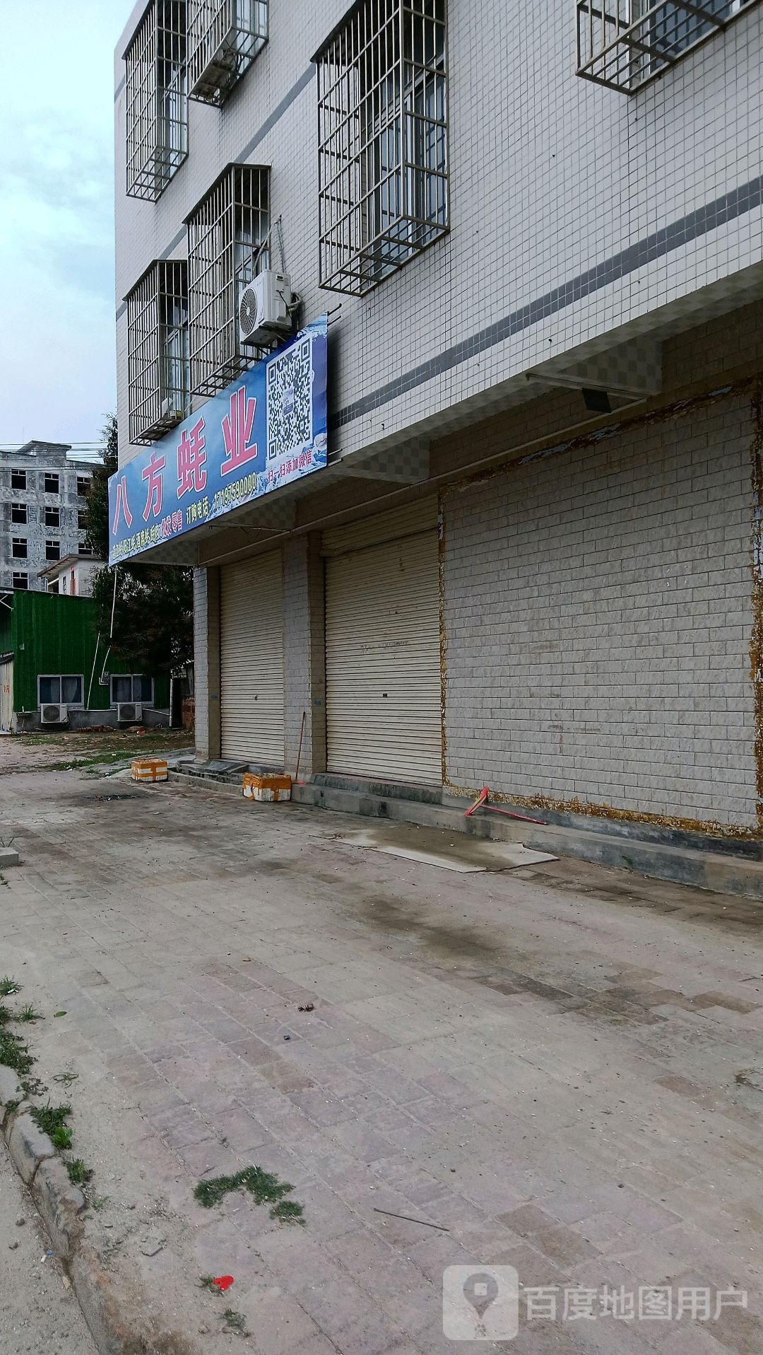 八方蚝业