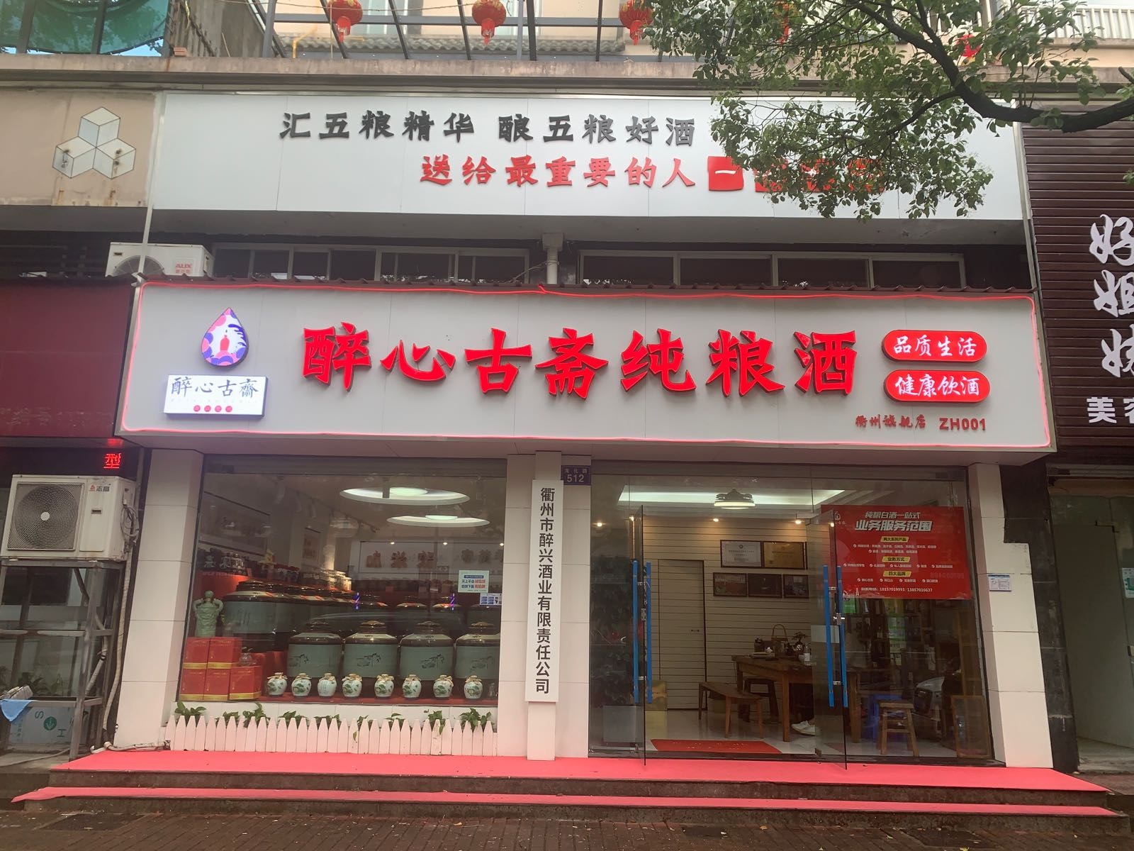 醉心古斋纯粮酒(衢州旗舰店)