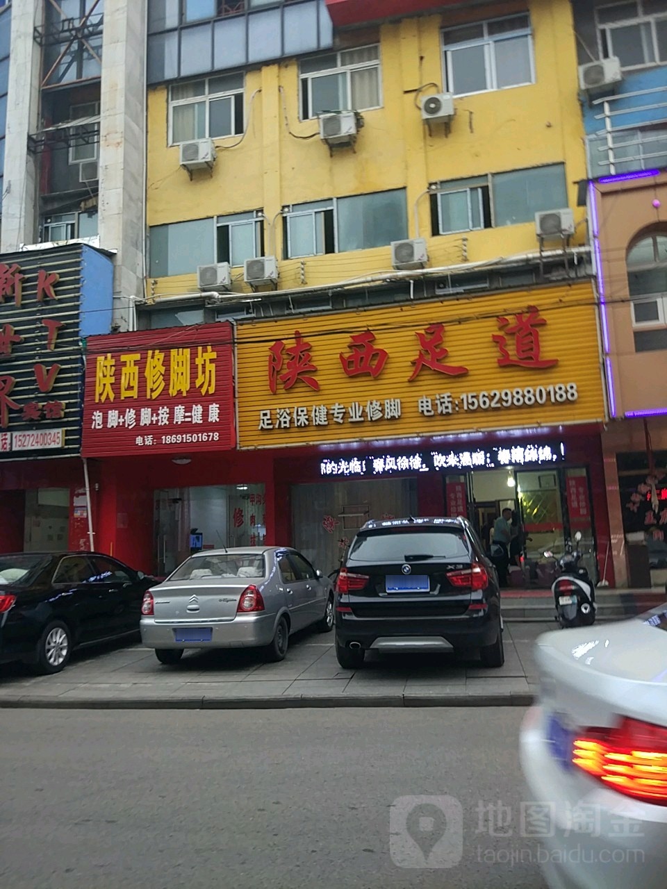 陕西修脚坊