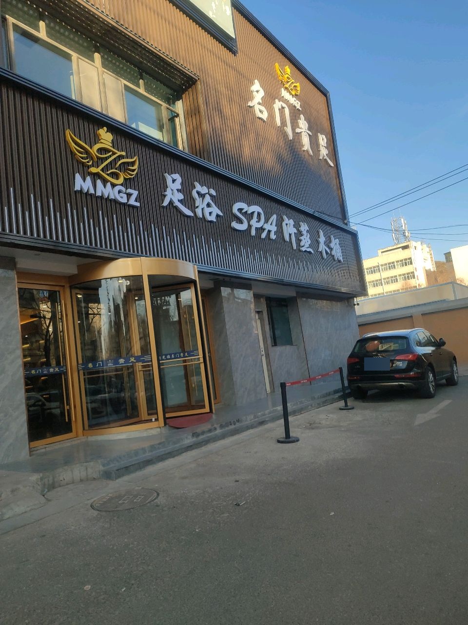 名门贵足足浴(金座雅园1期店)