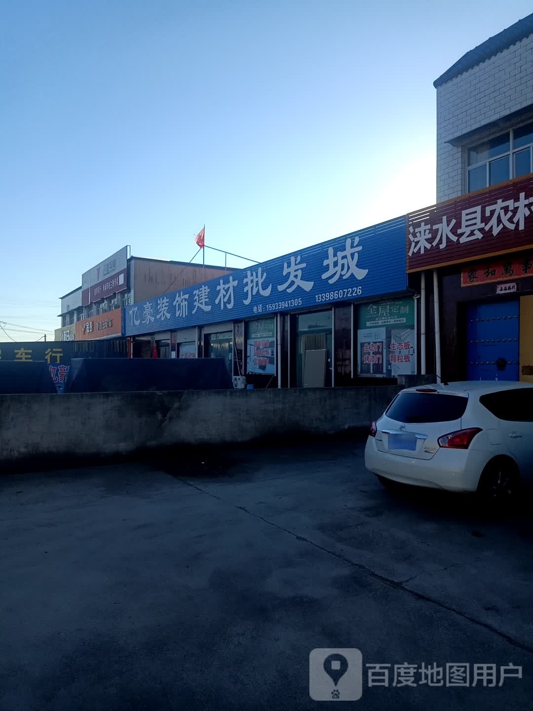 亿豪装饰建材批发城