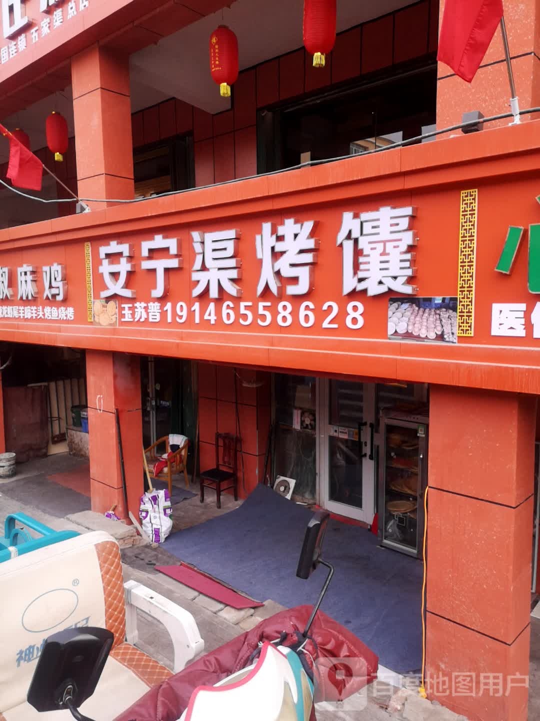安宁渠路烤馕