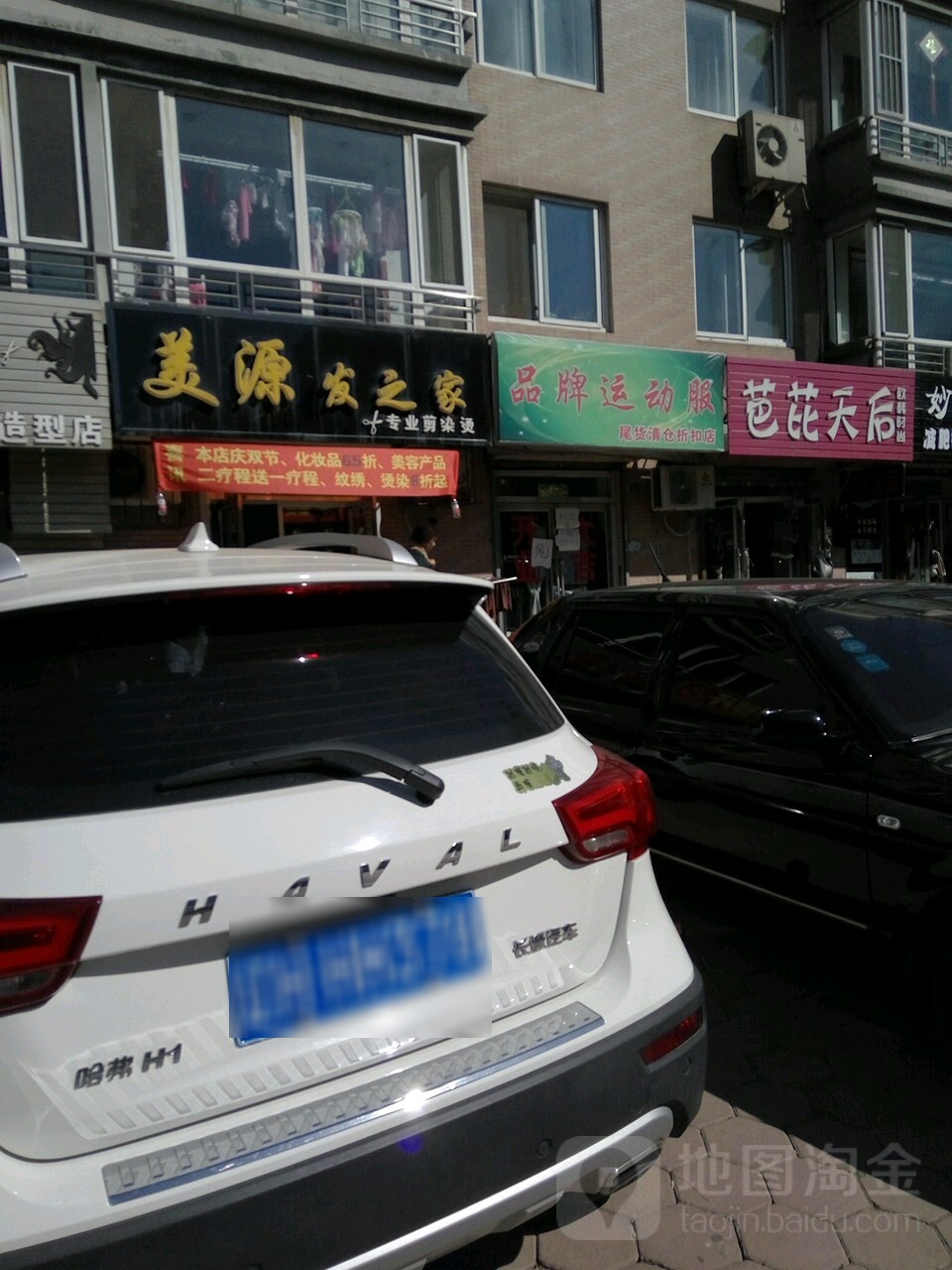 美源发之家(瑞华园店)