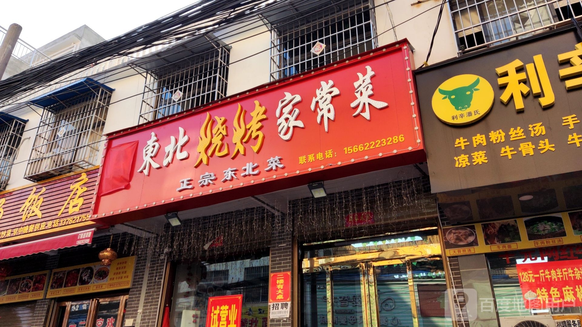 张记东北三考家常菜(府前街店)