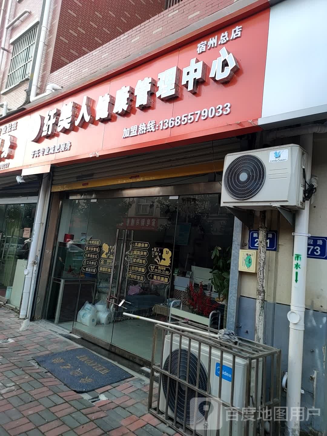 健康管理学中心