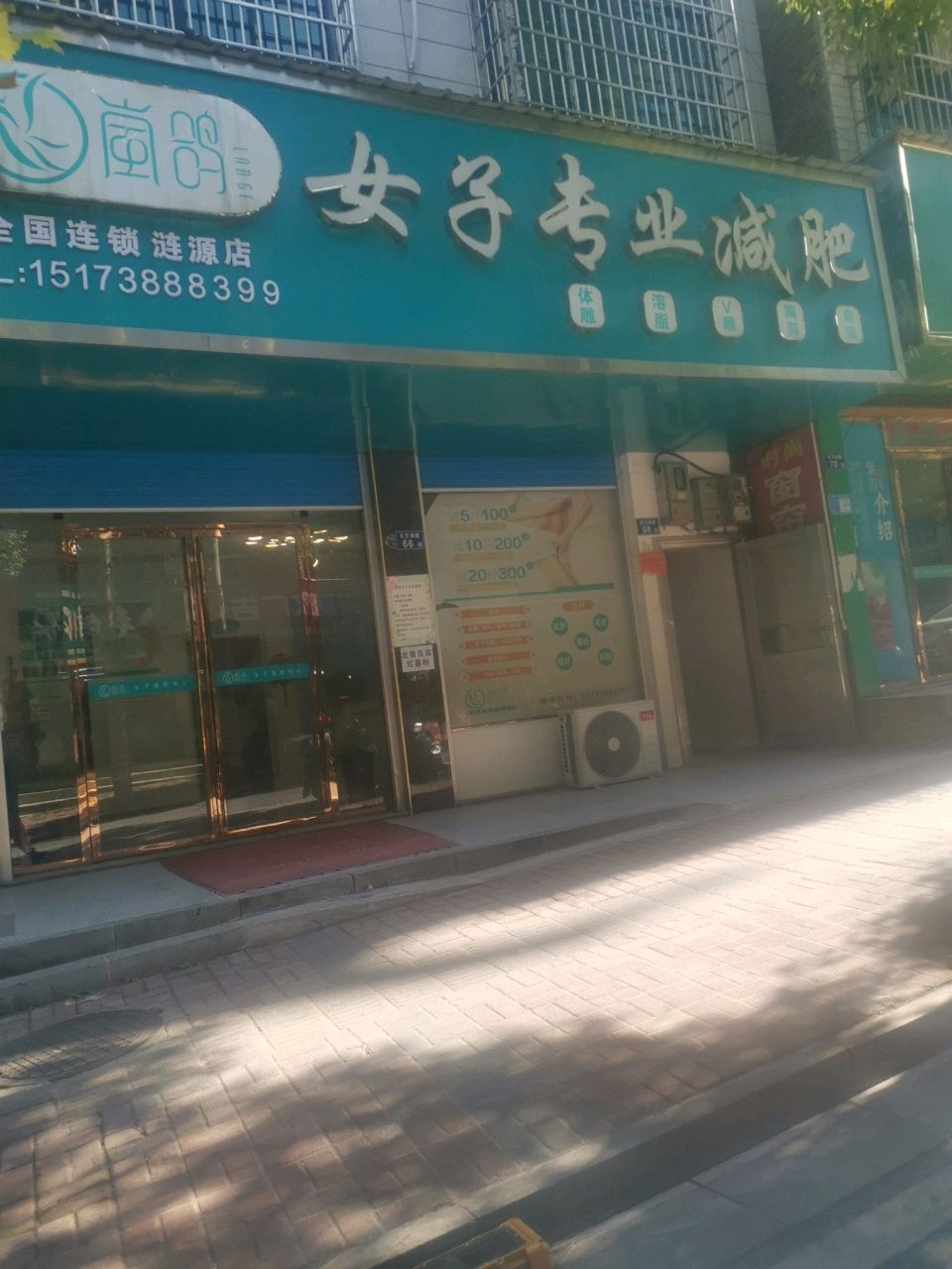 岚鸽女子专业减肥(文艺南路店)