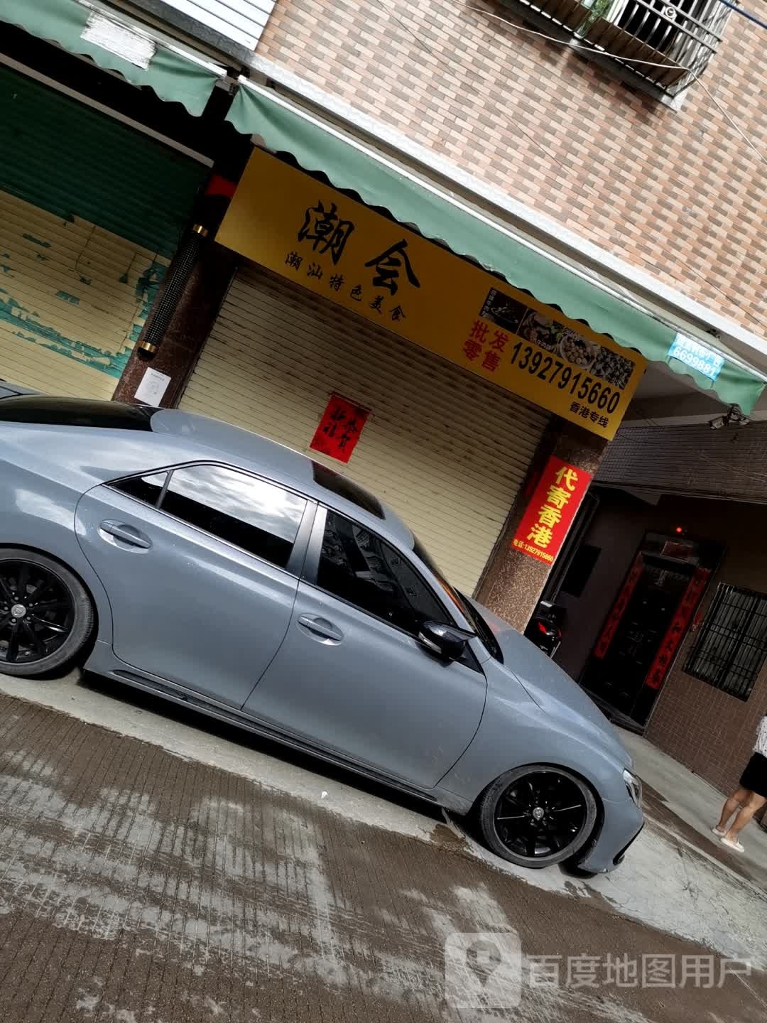 潮会