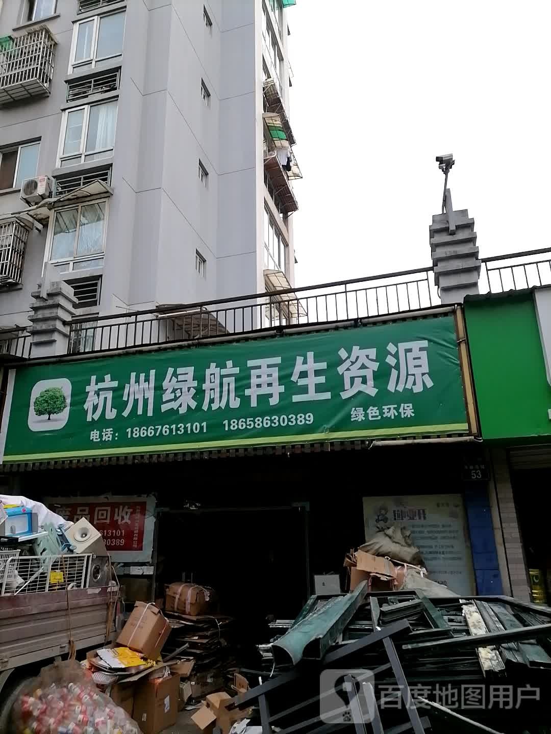 杭州绿航再生资源