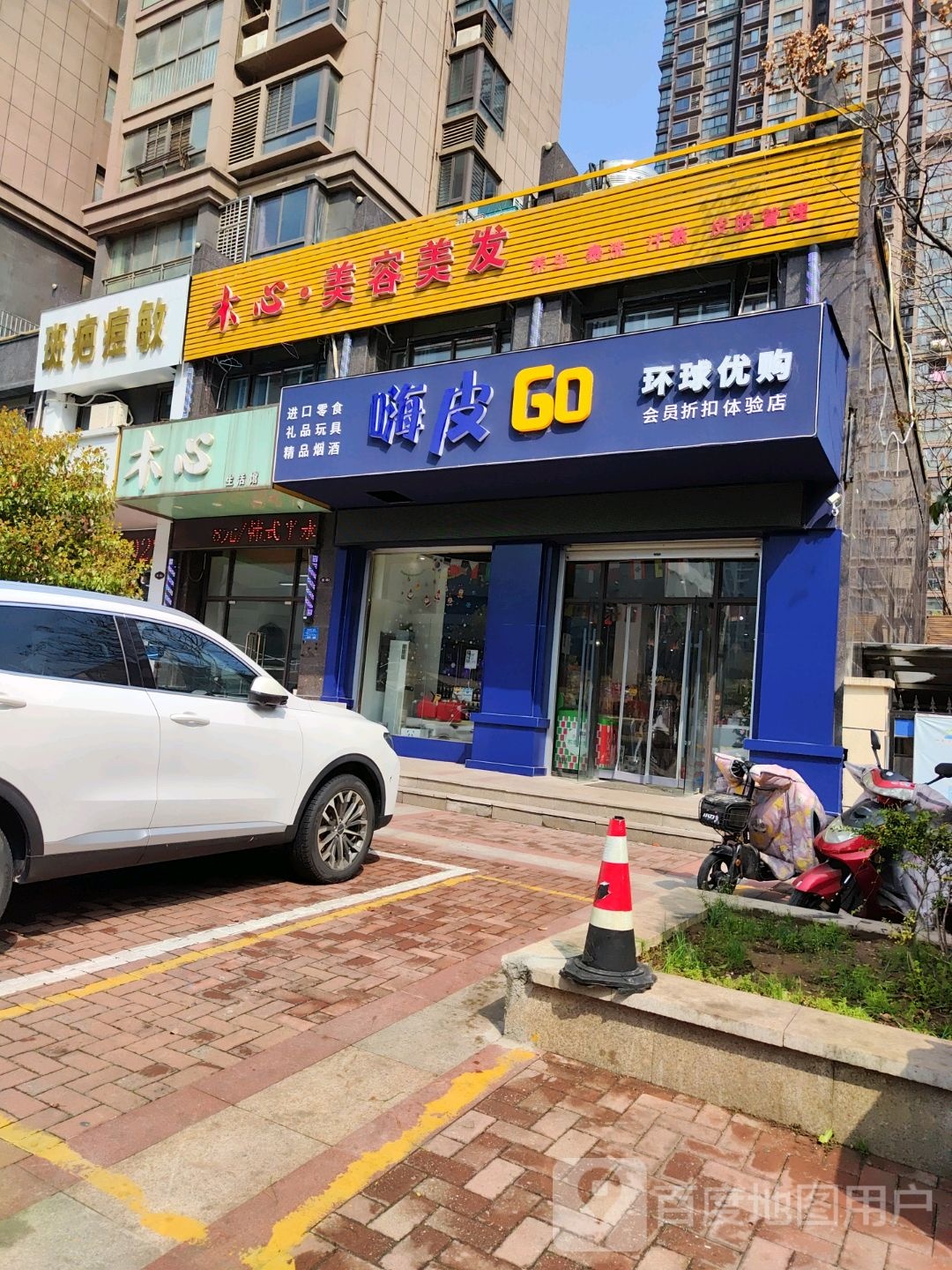 嗨皮GO进口酒水