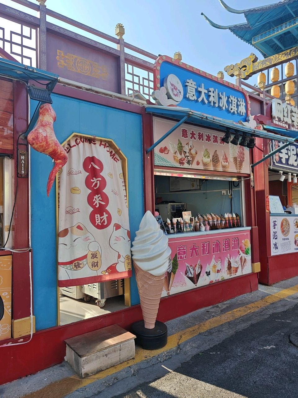 意大利冰淇淋