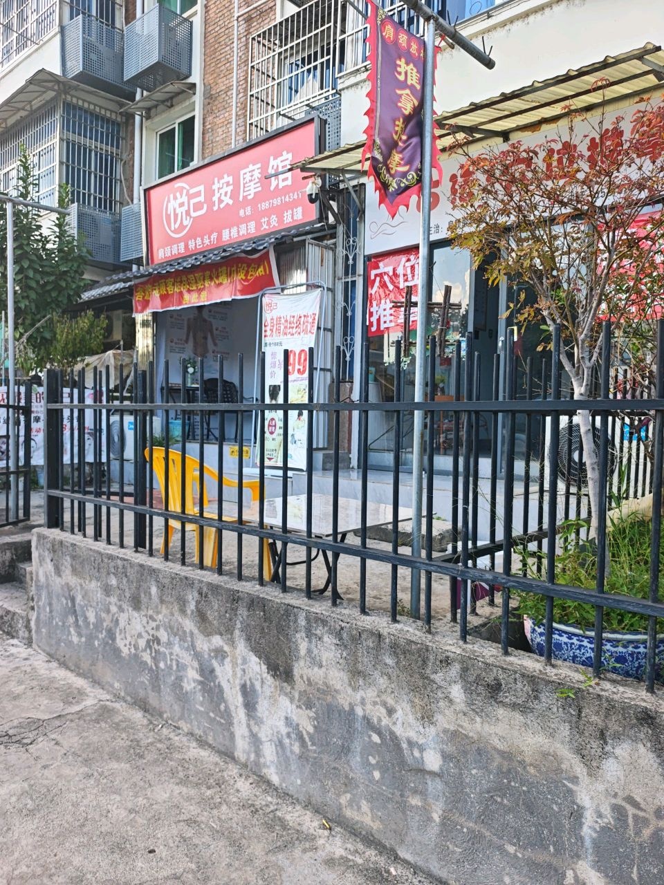 悦己按摩馆