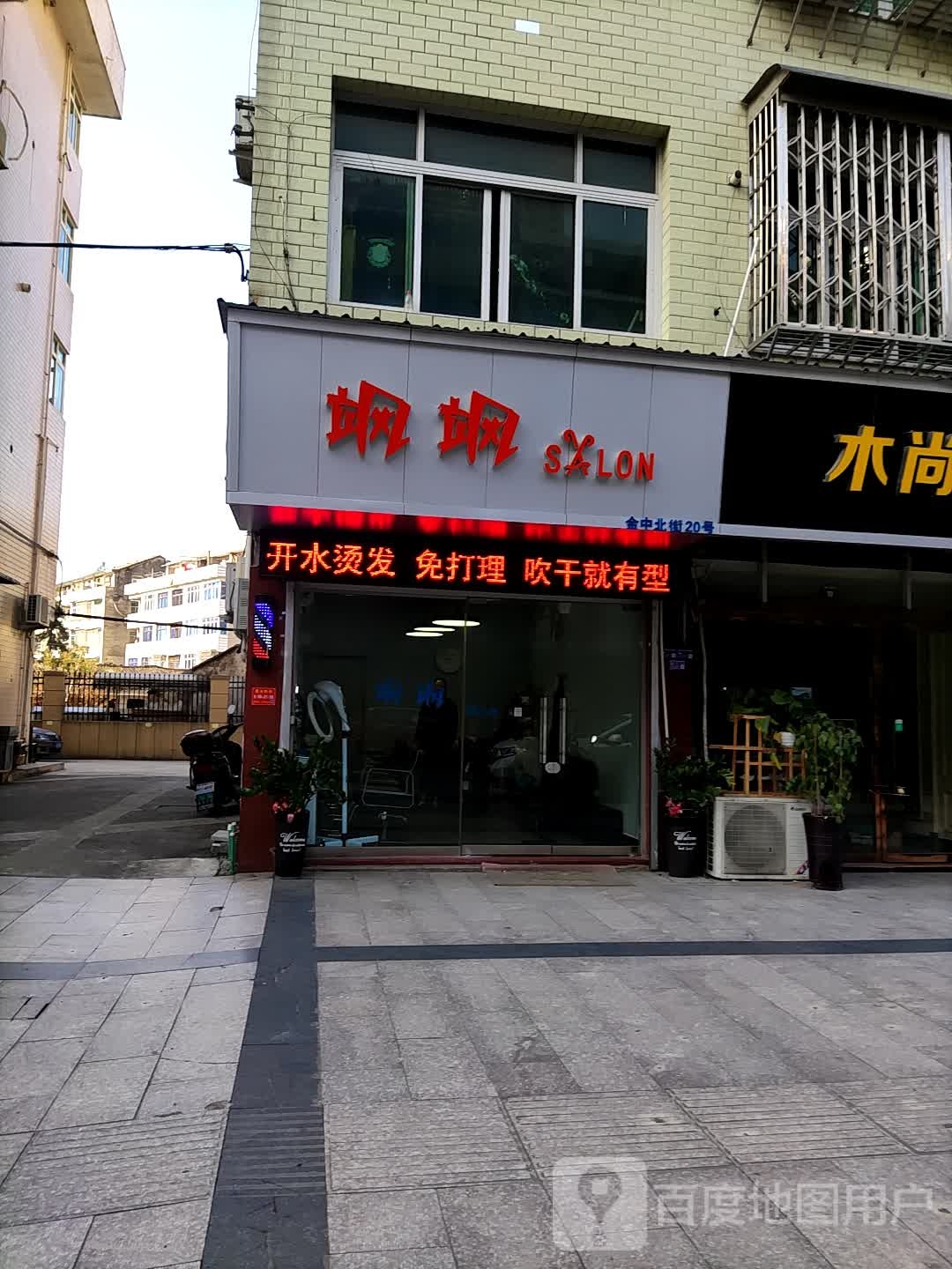 飒飒理发店