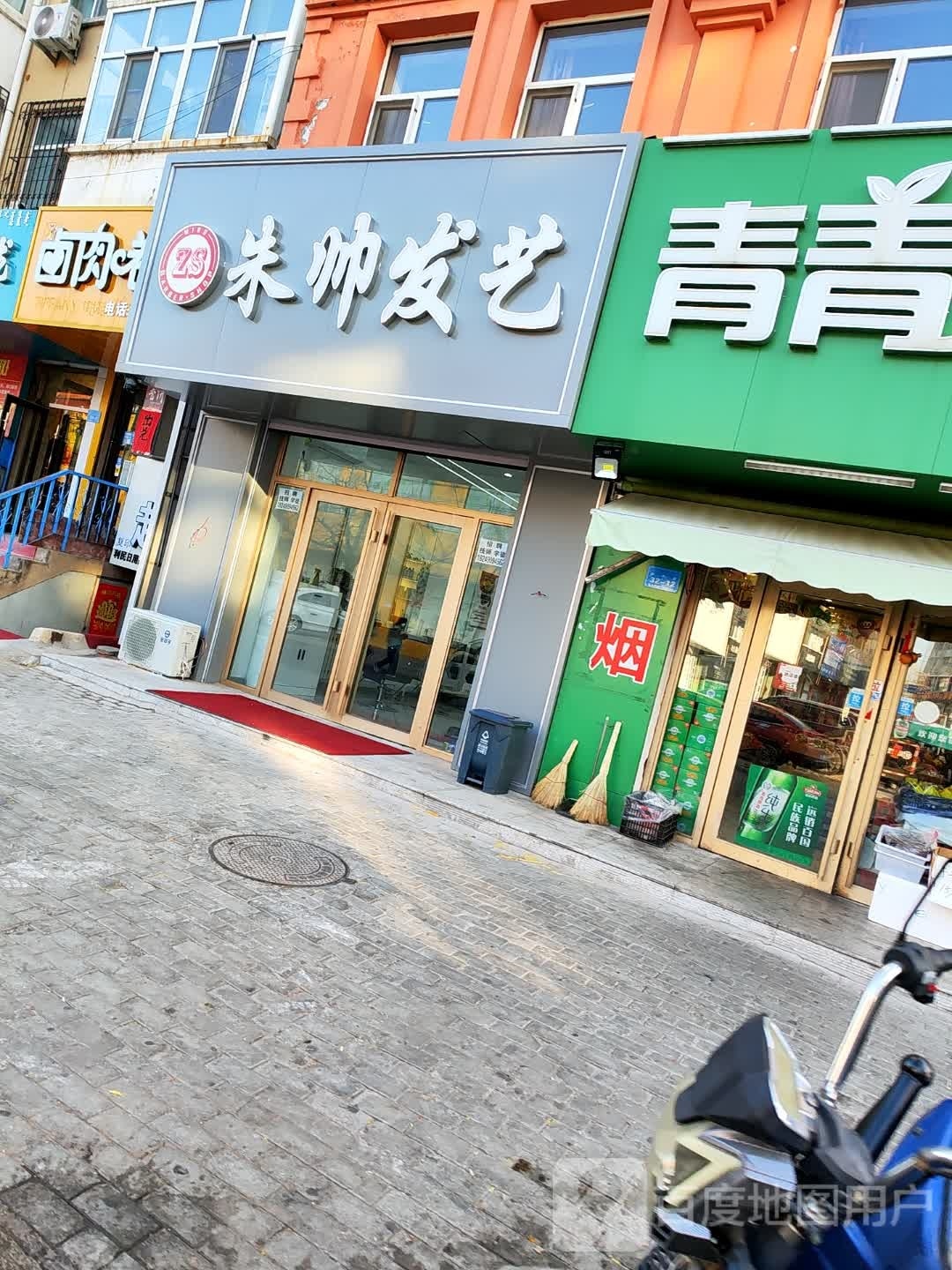 朱帅发艺