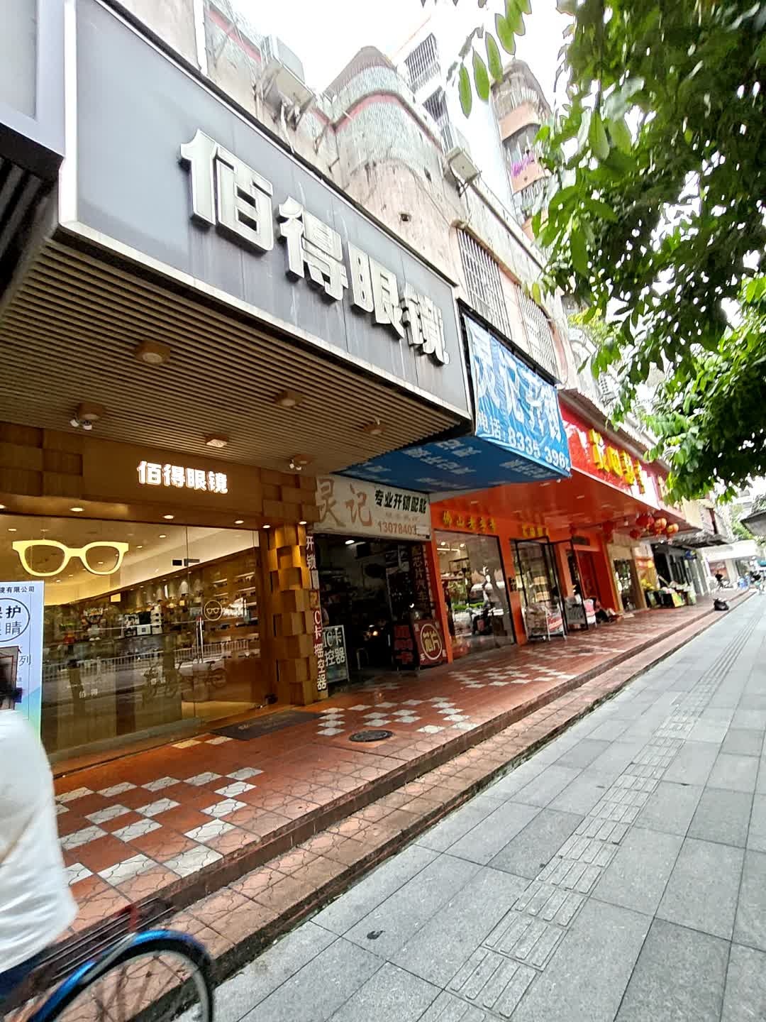 佰得眼镜(普澜二路店)