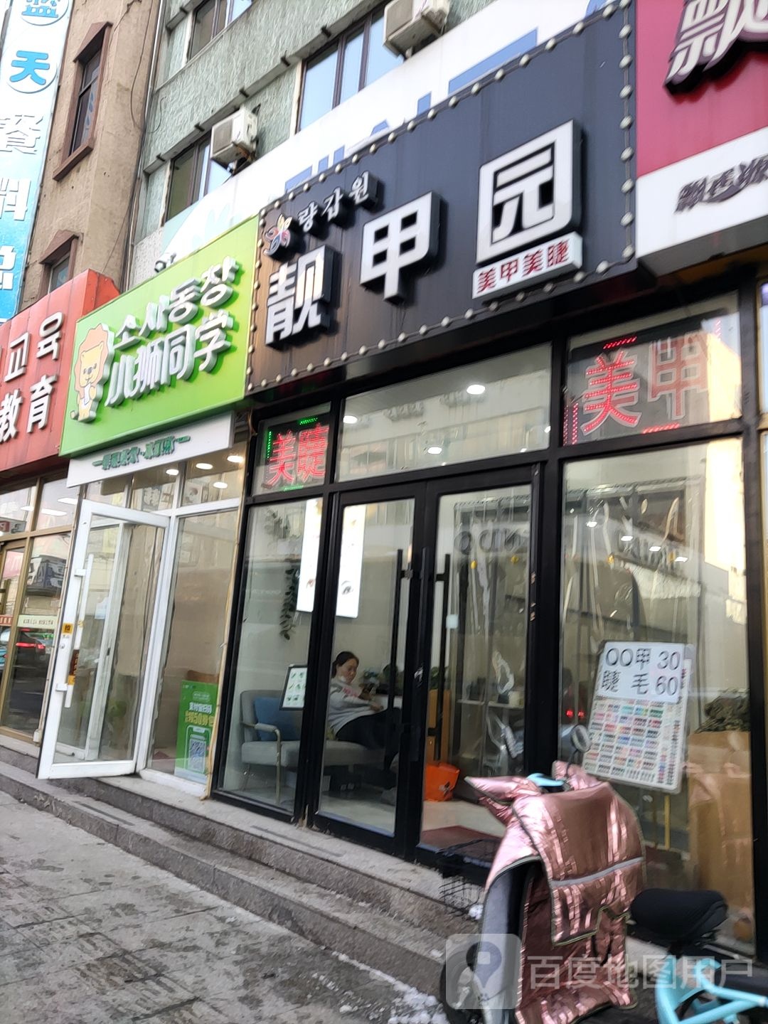 靓甲园美甲美睫(参花街店)