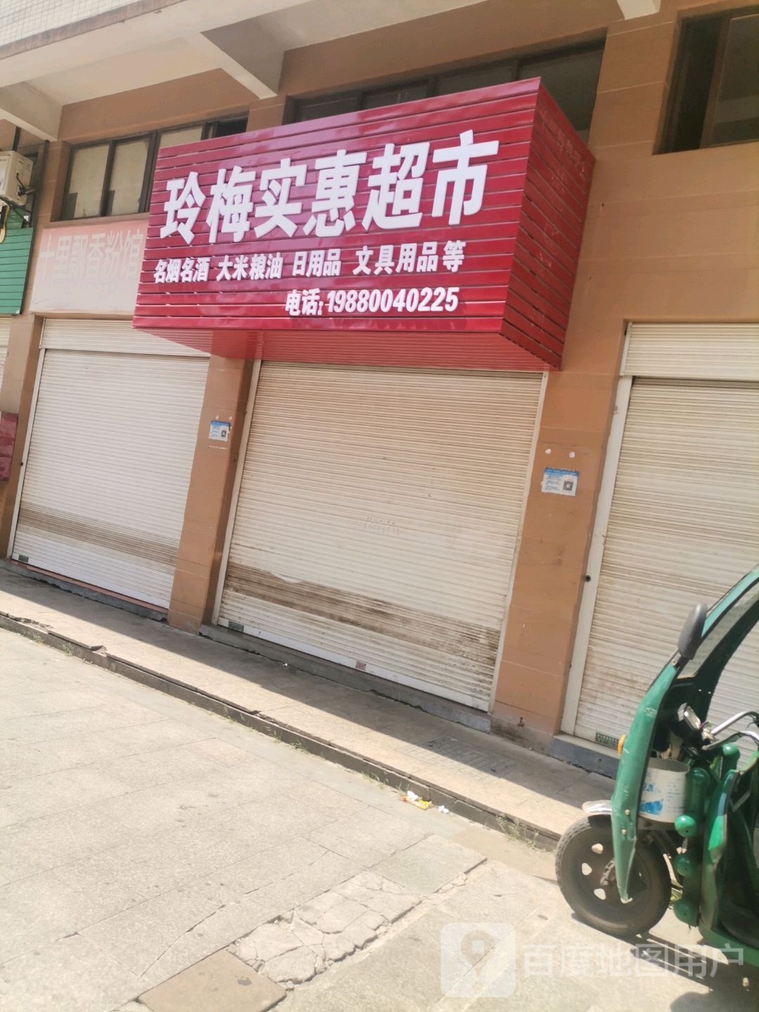 玲梅实惠美食