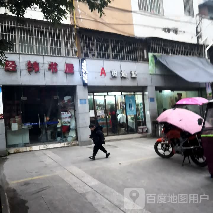经纬书wu