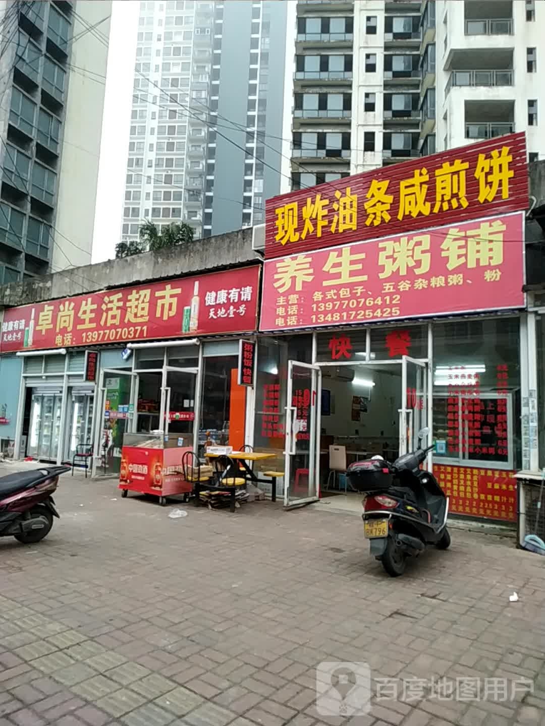 卓尚生活便利店(卓尚滨江名庭店)