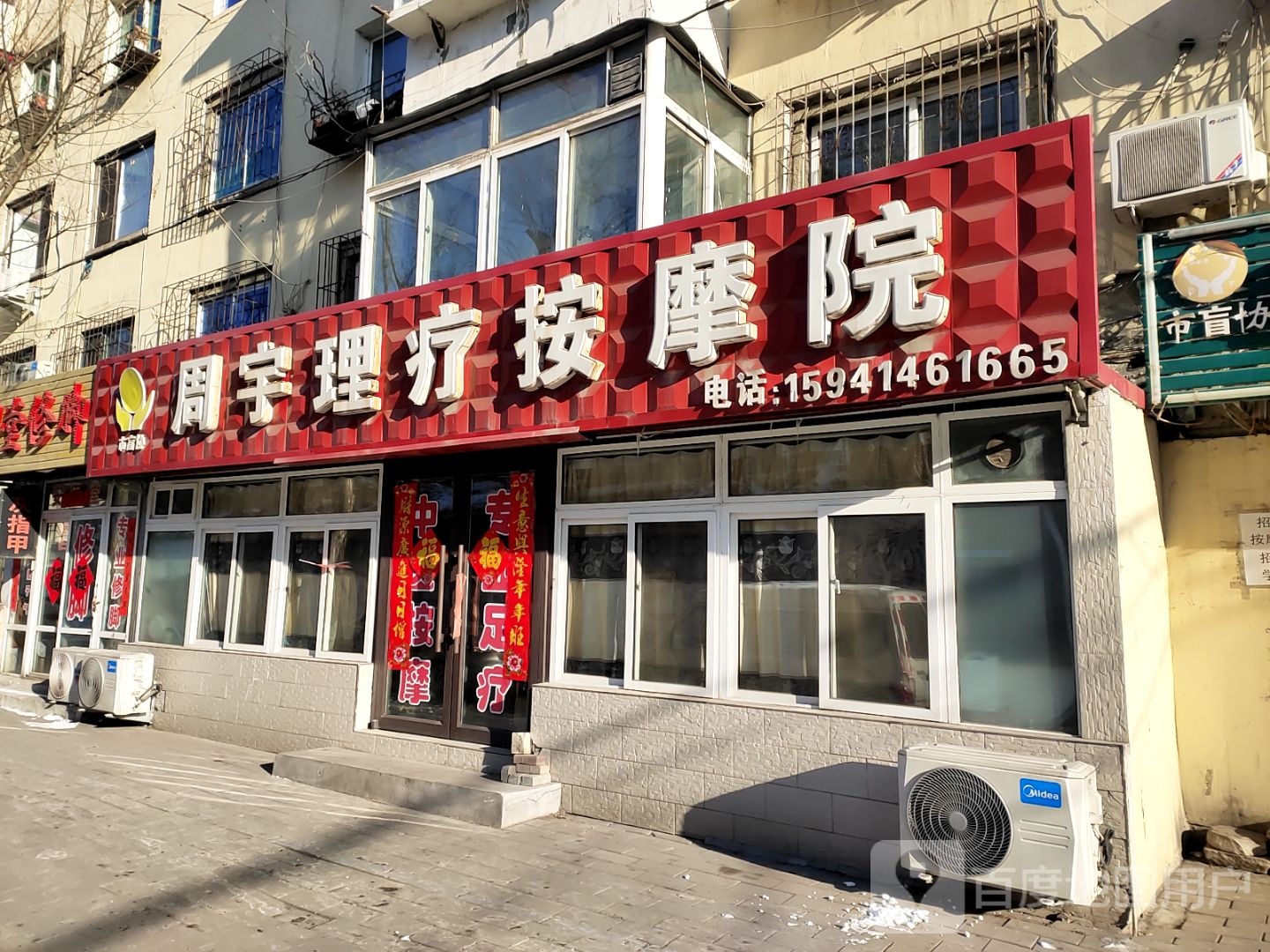 周宇理疗按摩院(群策精品小区店)环境