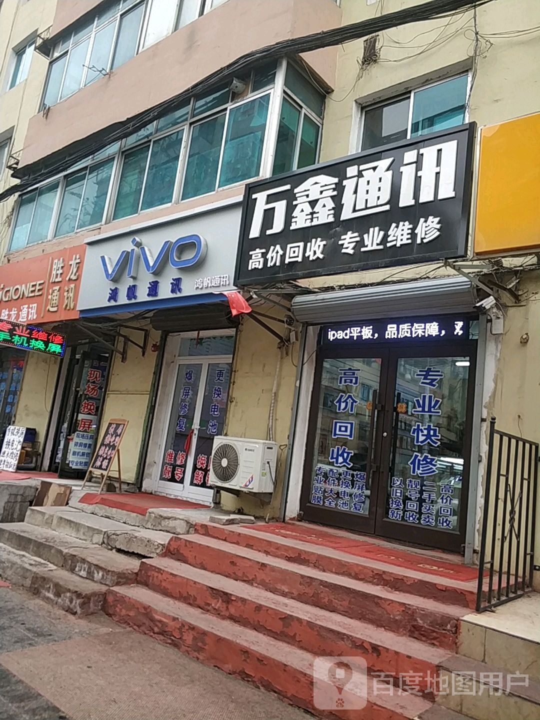 万鑫通讯(平山路店)
