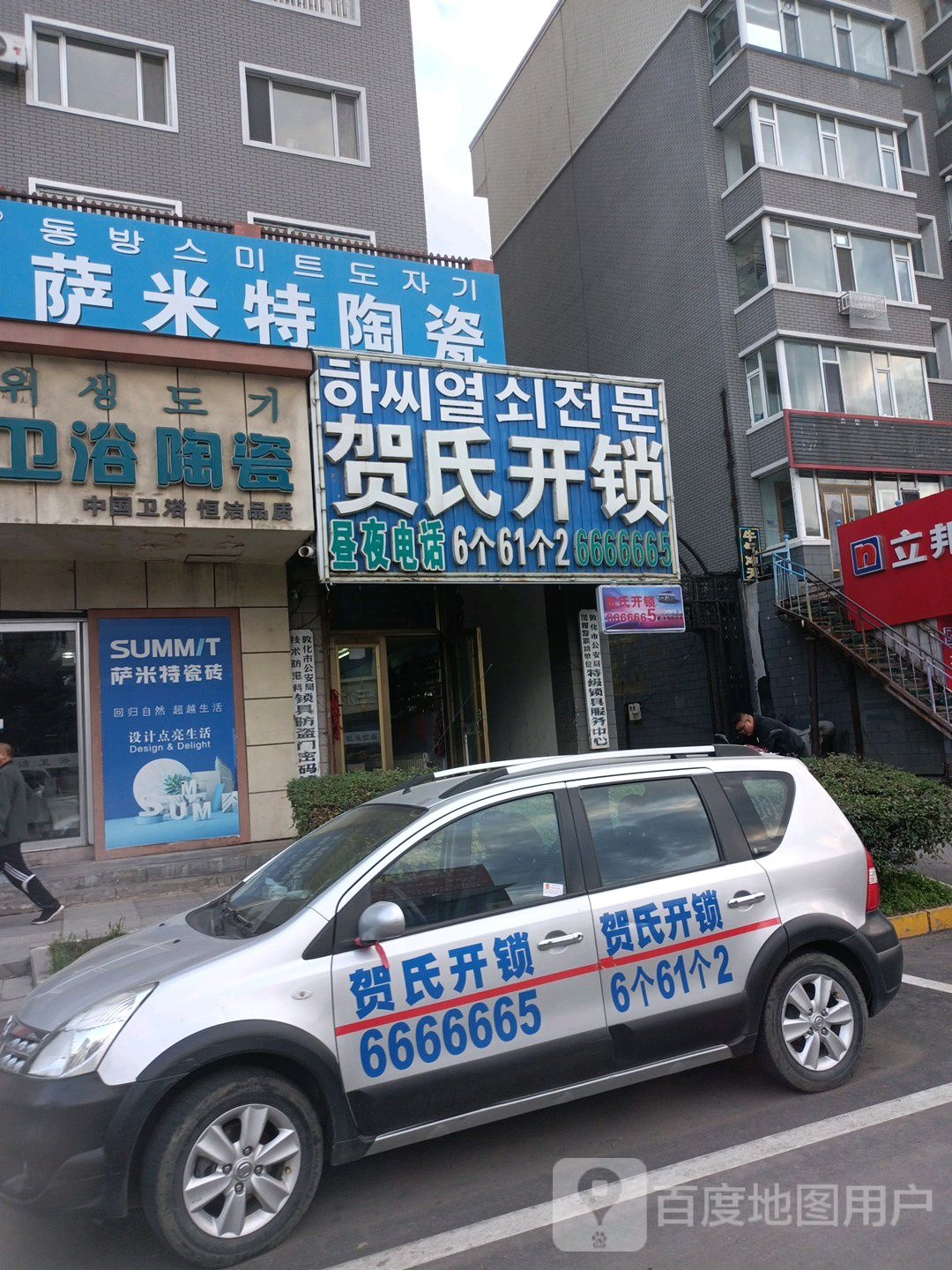 贺氏开锁(吉信大厦店)