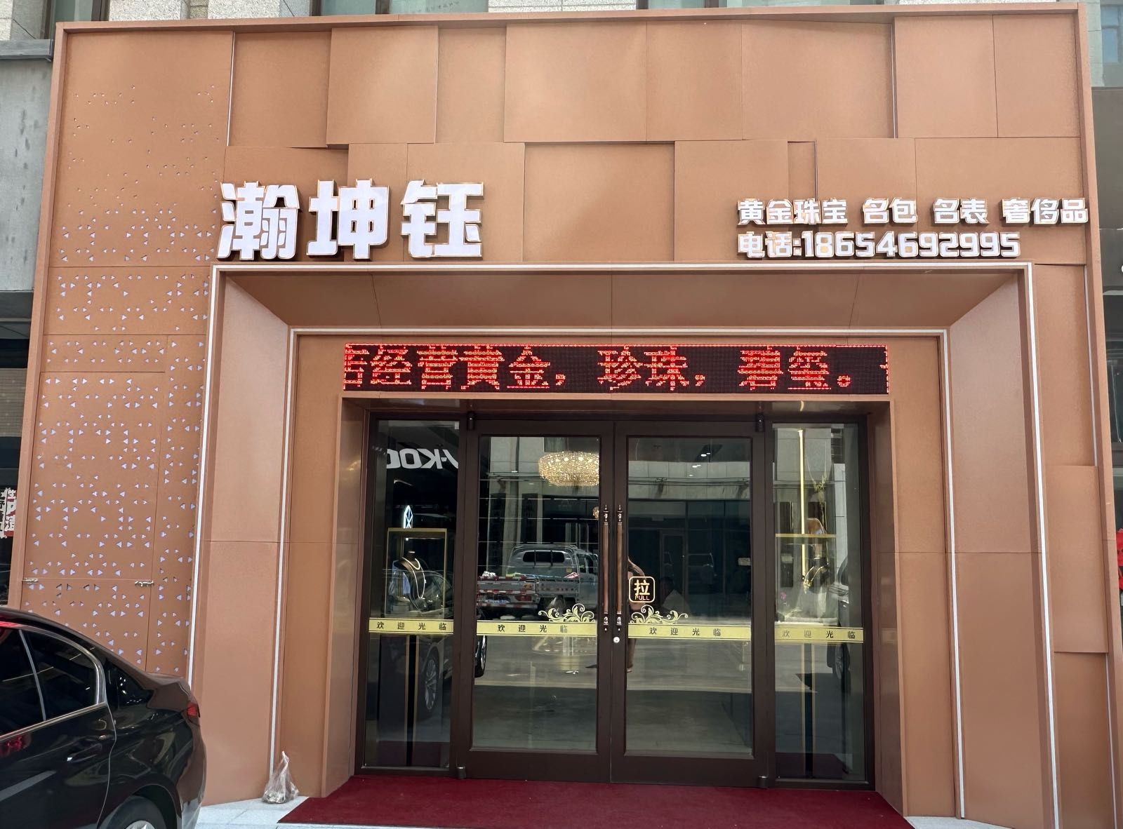 东营市东营区悦来港新天地31号商铺107号瀚坤钰黄金珠宝