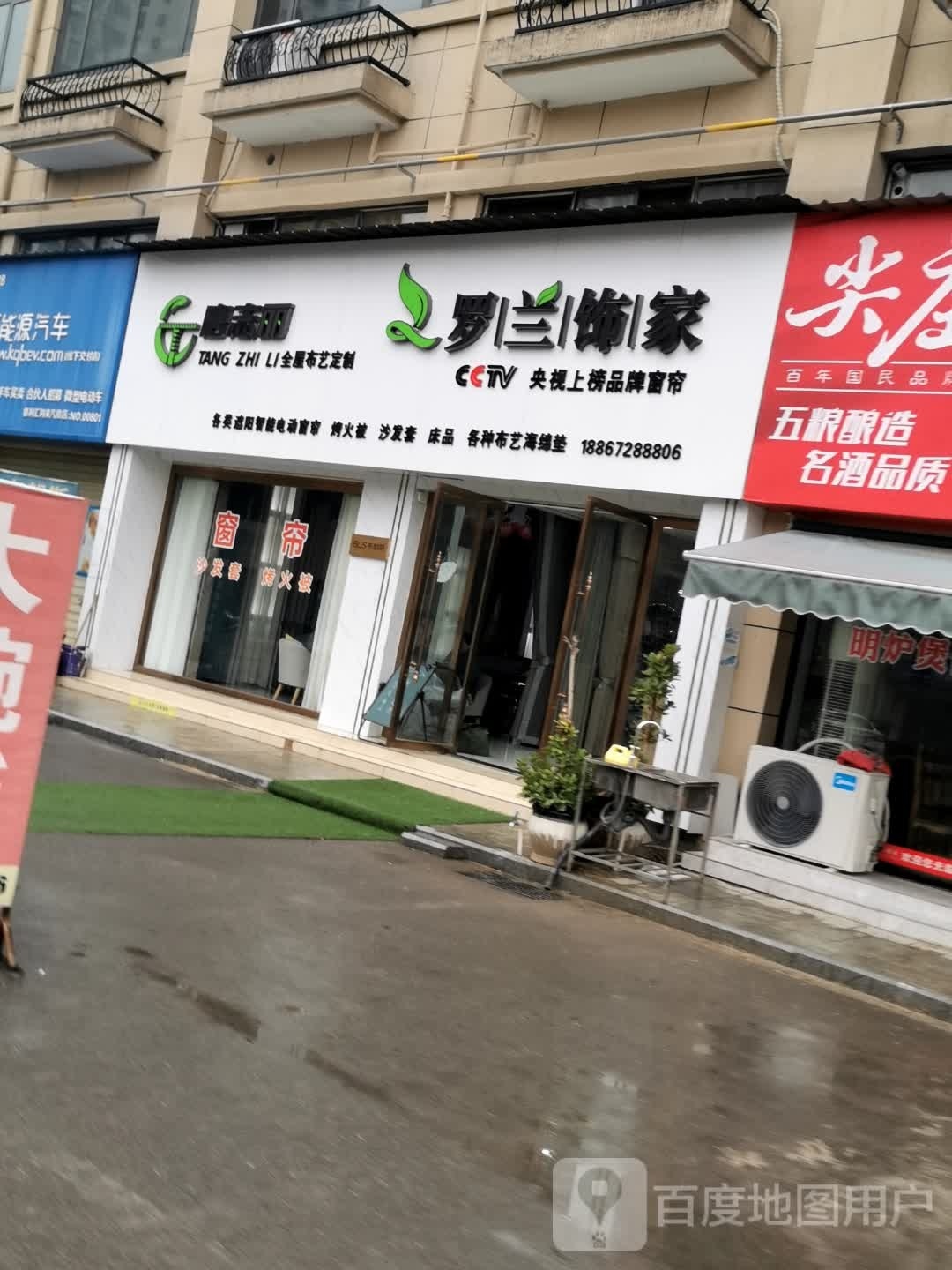 罗兰世家(湖南张家界慈利县店)