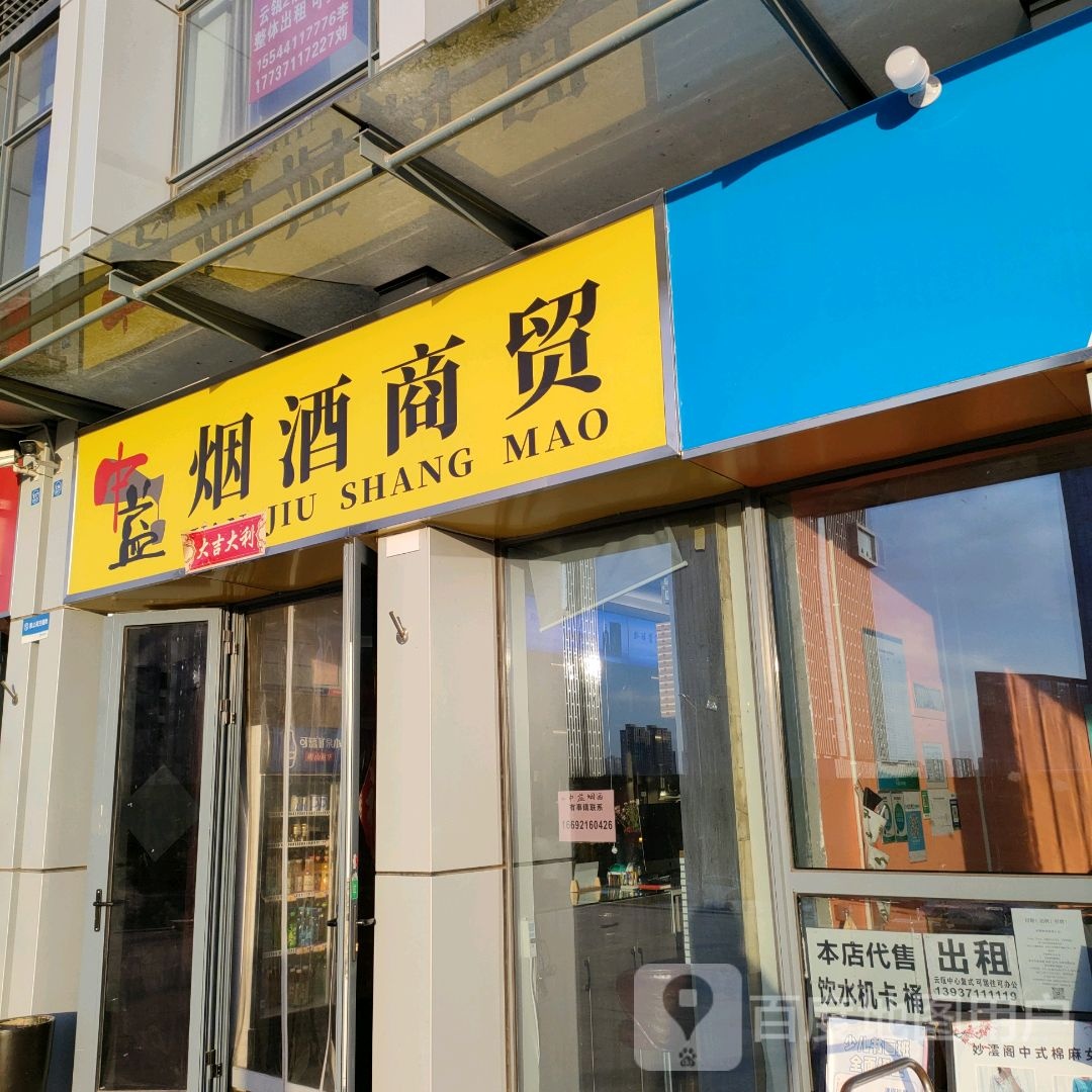 中益烟酒商贸(郑州华强城市广场店)