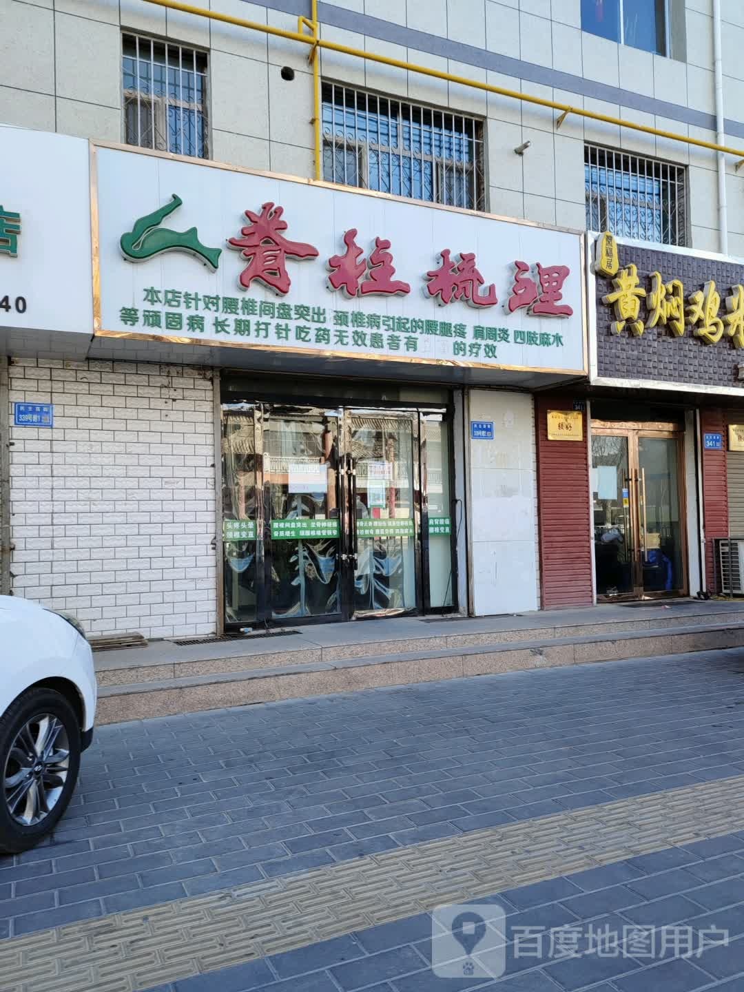 脊柱梳理(民主西街店)