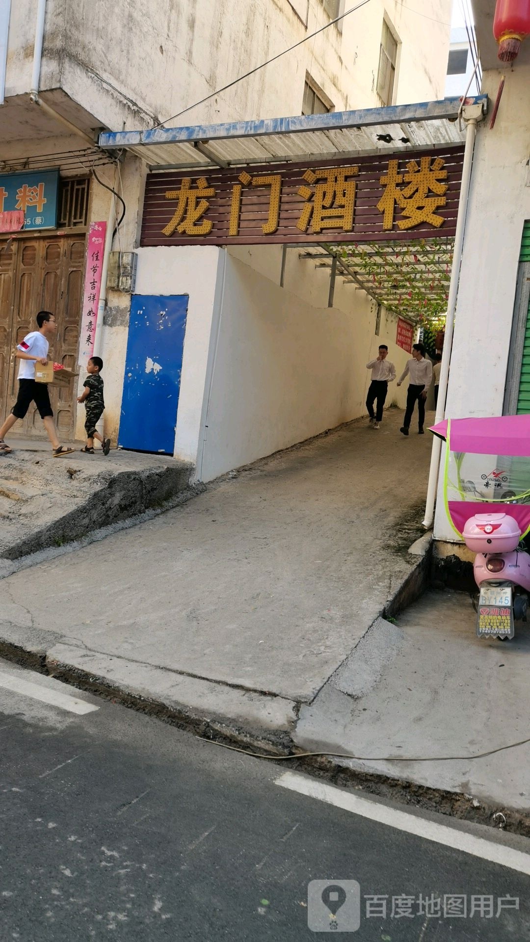 龙门酒楼