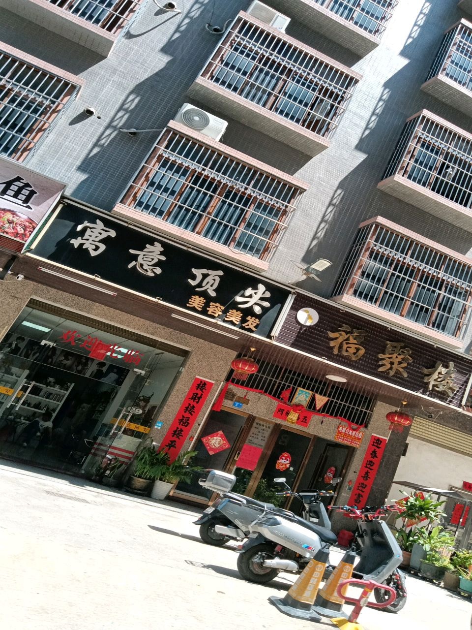 寓意顶尖美容美发