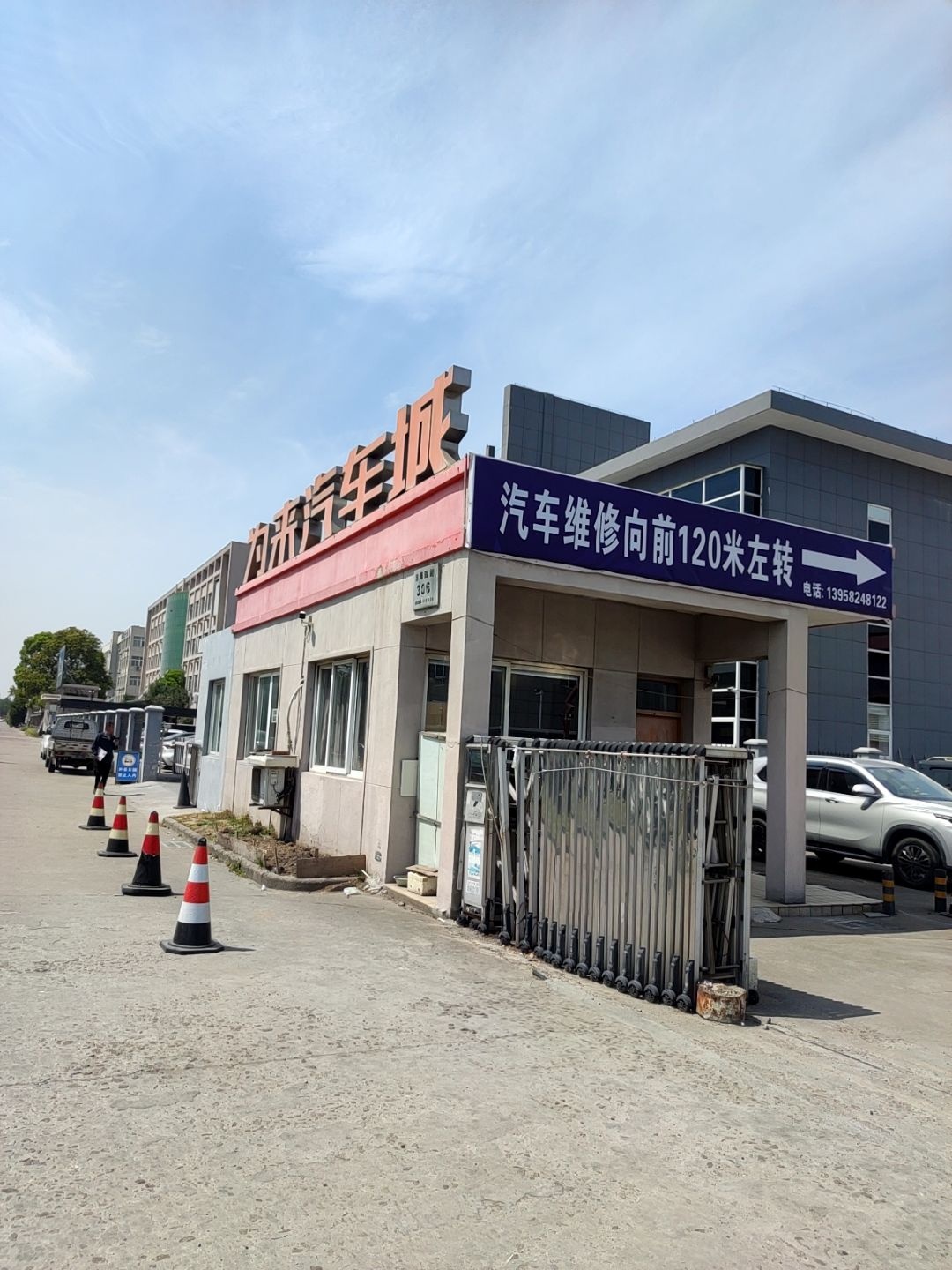 为来汽车城