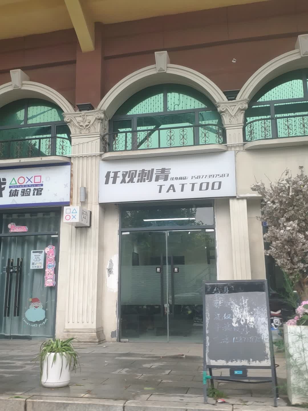 仟观刺青