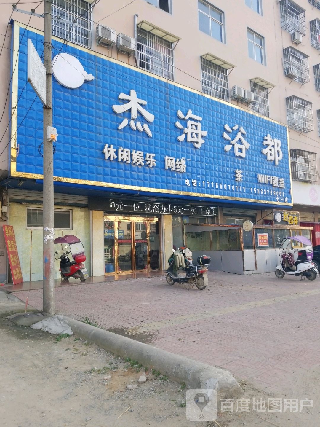 杰海浴篼