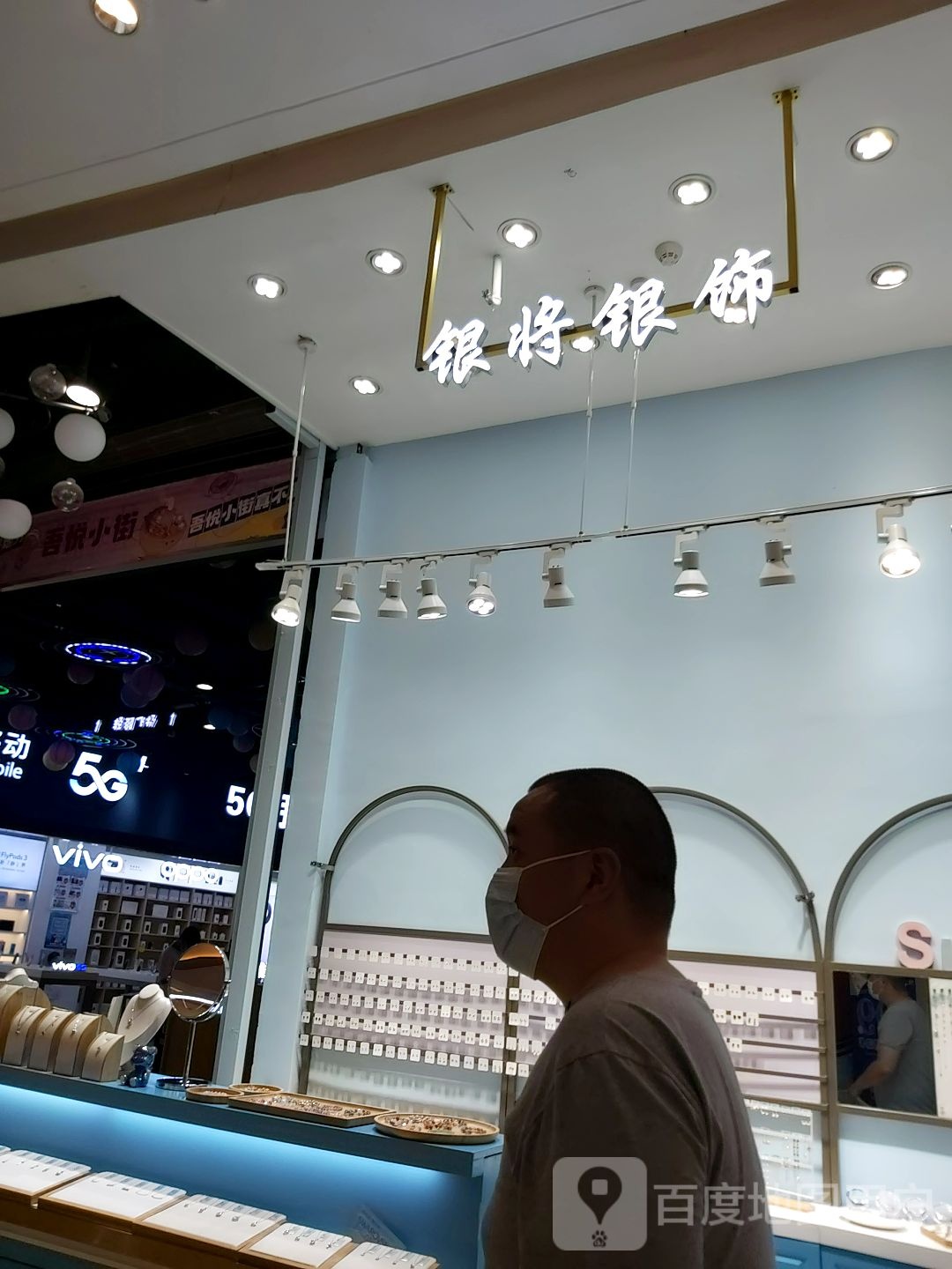 银将银饰(吾悦广场店)